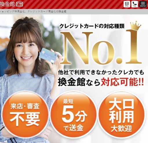 換金館は説明通りに入金されない？現金化する換金率には注意が必要！