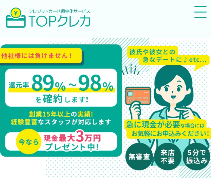 TOPクレカで現金化するために換金率、振込スピード、利用方法を詳しく解説！