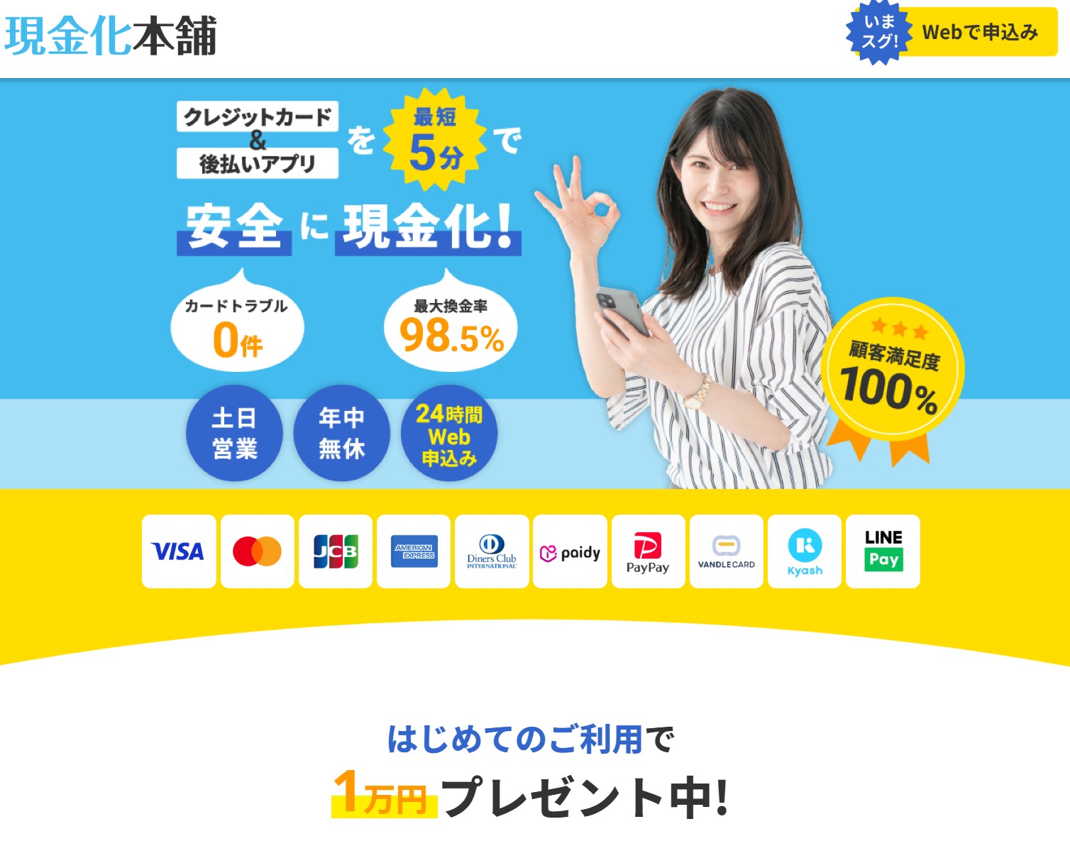 【現金化本舗】本当に安全に現金化できる？口コミや評判から解説！